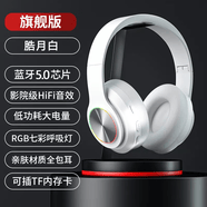 卡爍藍牙耳機頭戴式重低音無線帶麥音樂運動通話降噪耳麥可插卡插線適用華為小米蘋果安卓手機電腦通用 發光旗艦版【皓月白】