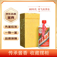茅臺塑蓋中飛天/塑蓋大飛天 53度 【名酒鑒真】 80年代 500mL 1瓶 塑蓋中飛天