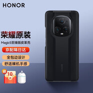 榮耀（HONOR）Magic5Pro手機(jī)殼官方原裝半包無邊框皮革保護(hù)套Magic5至臻版超薄防摔磨砂后外殼新款 【榮耀Magic5至臻版】皮革保護(hù)殼（黑色）