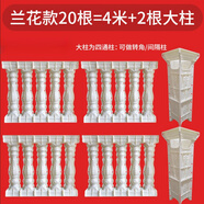 奧亞森歐式現澆羅馬柱模具陽(yáng)臺欄桿模具圍欄模具護欄建筑模板花瓶 蘭花款20根+大柱2根 加厚款84公分
