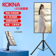 KOKNALED手機(jī)直播大屏無(wú)線投屏顯示器抖音互動(dòng)帶貨4K觸摸廣告一體機(jī)橫豎屏 43英寸 非觸屏--三角架長(zhǎng)86寬48cm