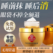 同仁堂類蛇毒眼霜提拉緊致黑眼圈淡化大眼袋細紋保濕抗皺男女通用30g