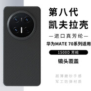 奢軒【現(xiàn)貨】華為Mate70Pro手機殼超薄新款碳纖維華為Mate7pro+全包凱夫拉防摔保護套 1500D【啞黑-火山口】真凱夫拉 華為Mate70 Pro