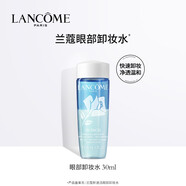 蘭蔻新速潔眼唇卸妝液30ml （臨期清倉）深層溫和清潔不傷膚