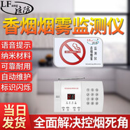 凌防（LFang）吸煙報警器抽煙探測報警器衛(wèi)生間禁煙吸煙煙霧監(jiān)測儀工廠禁煙探測 C套餐-99路主機(A84+Z99)