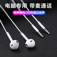 北極鳥電腦耳機入耳式帶麥 主播直播YY語音cf吃雞游戲臺式機雙孔電腦雙插頭麥克風2米長線耳麥帶話筒 白色丨2米電腦雙插頭