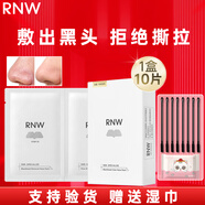 如薇（RNW）鼻貼去黑頭貼豬鼻貼鼻頭清理粉刺導(dǎo)出毛孔收縮 1盒+濕巾 10片