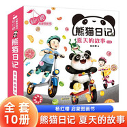 楊紅櫻啟蒙圖畫書熊貓日記第二輯：夏天的故事，一套教給孩子睜眼看世界的啟蒙教育圖畫書