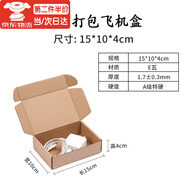 星恒夢(mèng)打包飛機(jī)盒三層特硬飛機(jī)盒子服裝電商快遞打包紙盒折疊飛機(jī)盒現(xiàn)貨 飛機(jī)打包盒10個(gè)裝【15*10*4CM】