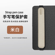 奧拓森手寫筆保護套適用蘋果Applepencil華為/小米焦點觸控筆一二三代電容筆ipad平板收納包防丟防摔筆袋 米白筆套【優(yōu)質(zhì)皮革-防水防刮-高彈松緊帶】