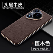 言臣適用華為pura70pro手機(jī)殼鏡頭全包防摔真皮套華為purap70pro+手機(jī)殼超薄散熱p70ultra商務(wù)男士皮殼 【檀木色】高端真皮|鏡頭全包|氣囊防摔 華為Pura 70 Pro / Pr