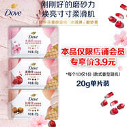 多芬（Dove）滋潤精華磨砂膏 20g 多香型新老包裝隨機發(fā)貨 