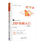 JSP基礎(chǔ)入門（微課視頻版）（計(jì)算機(jī)技術(shù)入門叢書）