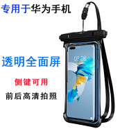 LDYE于華為mate40/30/60手機(jī)防水袋P50pro觸屏nova10se防水手機(jī)套 P50P40P30P20P10
