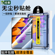 紐霸 適用三星平板Galaxy Tab S7/S7+/S7FE鋼化膜11英寸無(wú)塵倉(cāng)貼膜平板電腦全屏高清防摔保護(hù)膜 頂配版秒貼無(wú)塵艙丨超清款1片裝 三星平板 TAB S7FE   12.4英寸