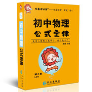 學(xué)霸考試幫口袋書qbook初中物理公式定律 小紅書掌中寶隨身記便攜筆記本基礎(chǔ)知識(shí)大全小本手冊(cè)七八九年級(jí)中考會(huì)考輔導(dǎo)