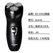 朗威德國雙頭旋轉(zhuǎn)胡須男士大功率電動剃須刀 充電式刮胡刀剃毛器  朗威935 一套