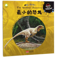 最小的恐龍/吼恐龍來了