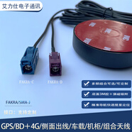 gps北斗4g wifi gsm藍(lán)牙車載衛(wèi)星定位導(dǎo)航三合一組合信號(hào)增強(qiáng)天線 FAKRA組合天線 3米