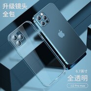 酷盟 適用蘋果12手機(jī)殼iphone12ProMax鏡頭全包氣囊防摔保護(hù)套mini超薄透明硅膠軟外殼 12ProMax配鋼化膜【全透明】50倍防摔