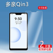 翔樂錦 多親Qin3手機(jī)貼膜Qin 3 Ultra學(xué)生手機(jī)鋼化膜qin3pro保護(hù)膜小米多親3pro 【多親Qin3/Qin3Pro】防藍(lán)光護(hù)眼軟膜1片