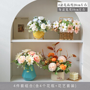 迷.妝茶幾花 仿真花藝北歐風(fēng)盆栽INS裝飾假花餐桌家居擺件客廳套裝桌花 4件套花藝年華組合