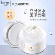 芙爾蔓（FUREMA）綠洲水嫩精純霜50g國(guó)貨清爽補(bǔ)水保濕滋潤(rùn)面霜