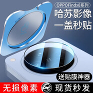 米路遜適用oppofindx8鏡頭膜新款oppofindx8Ultra手機攝像頭保護膜X8s+相機鋼化膜后置全包自帶貼膜神器 【二片裝】鉆石玻璃-防爆防刮 OPPO Find X7 Pro