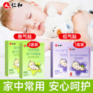 仁和脹氣貼嬰兒0-3個(gè)月寶寶防肚臍二月鬧新生兒腸黨腳底參香附保健貼 臍疝專(zhuān)用【實(shí)發(fā)脹氣*2疝氣*1】