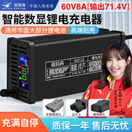 超晨犇鋰電池快充電瓶車電動(dòng)車充電器60V71.4V 5A6A8A10A12A15A20A騎手外賣三元磷酸鐵鋰儲(chǔ)能智能充電機(jī) 鋁殼60V(輸出71.4V8A)充滿自停 品字口