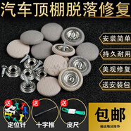 汽車頂棚卡扣車內(nèi)膠水改裝布自粘脫落修復(fù)釘專用扣車頂布固定內(nèi)飾 格子灰色30顆