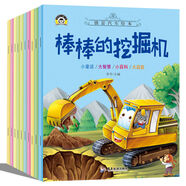 棒棒的挖掘機(jī)等全10冊(cè) 正版情景汽車?yán)L本故事書3-9歲兒童早教認(rèn)知汽車事物繪本暑假作業(yè) 一升二暑假銜接 小升初暑假銜接