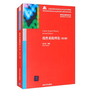 線性系統(tǒng)理論（第二版）