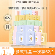 小迷糊面膜多效組合強(qiáng)效補(bǔ)水保濕提亮膚色控油舒緩改善痘痘肌男女學(xué)生黨 多效面膜組合25ml*62片