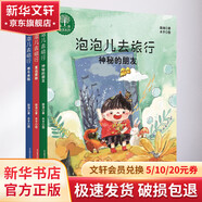 泡泡兒去旅行 注音全彩美繪 3冊(cè) 幼兒圖書(shū) 早教書(shū) 故事書(shū) 兒童書(shū)籍