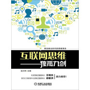 互聯(lián)網(wǎng)思維獨(dú)孤九劍