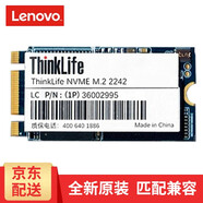 聯(lián)想（lenovo） 原裝SSD固態(tài)硬盤(pán)M.2 2242接口 Nvme/Pcie協(xié)議 M.2 2242 Nvme 512G（可預裝系統） L480/L490/L570/L580
