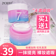 植美村（ZMC）素顏霜化妝免卸妝遮瑕護(hù)膚滋潤懶人霜補(bǔ)水保濕精華提亮暗沉 所有膚質(zhì) 素顏霜2瓶共110g