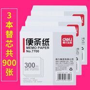 得力（deli） 透明殼便簽紙帶盒空白便條紙抽取式留言紙 白紙小本子91*87mm 3本替芯（共900張）