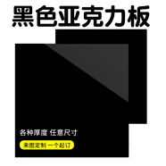畫(huà)萌黑色亞克力板魚(yú)缸底板背景板倒影啞光磨砂半透明有機玻璃板定制 亮黑色2毫米厚度 任意尺寸可定制（聯(lián)系客服）