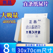 雋昌成人紙尿片30X70特蕙版整箱8包192片裝大碼雋匯老年人尿不濕棉柔 1箱8包 整箱8包