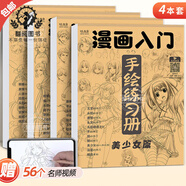 【官方正版】 兒童動(dòng)漫人物美少女Q版古風(fēng)線稿描畫專用畫畫基礎(chǔ)自學(xué)教程繪畫二次元素描臨摹畫卡通  漫畫入門手繪描摹本 動(dòng)漫人物描繪線描兒童畫畫本q版女孩圖畫古風(fēng)專用紙基礎(chǔ)自學(xué)教程繪畫素 【全套4冊】漫畫