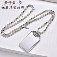 夢(mèng)仟璽 S999銀項(xiàng)鏈平安無(wú)事牌男士銀牌吊墜足銀貔貅十二生肖刻字定制送 足銀無(wú)事牌【約30克】搭配60厘米圓珠銀鏈子