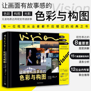 讓畫面有故事感的色彩與構(gòu)圖 迪士尼動畫視覺設(shè)計大師漢斯·P·巴赫爾力作 插畫設(shè)計 影像電影電視藝術(shù)視覺設(shè)計