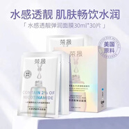 榮晟小白瓶面膜水感透靚彈潤面膜貼補水補濕提亮鎂白抗糖水潤面膜 小白瓶面膜1盒 30片 （有防偽）