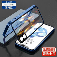 博拉諾【無需貼膜】適用于蘋果12手機(jī)殼iPhone12promax保護(hù)套鏡頭全包透明雙面玻璃防摔金屬邊框 蘋果12mini【深海藍(lán)】全包防護(hù)/合金鏡頭
