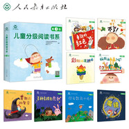 人教·我愛閱讀  兒童分級閱讀書系 第1級（兒童閱讀、分級閱讀）