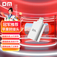 DM大邁 U盤(pán)蘋(píng)果otg轉接頭 Lightning轉USB轉換器接口 iPad平板iPhone 外接U盤(pán)/鼠標/鍵盤(pán) AD080