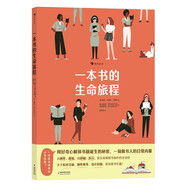 一本書(shū)的生命旅程 追溯書(shū)籍制作的發(fā)展歷史  送給愛(ài)書(shū)讀者的絕佳禮物 浪花朵朵8歲+