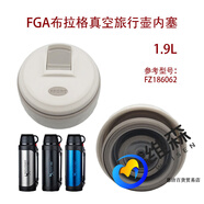 原裝防漏杯蓋保溫杯內塞配件保溫水壺蓋子運動(dòng)壺內 布拉格19淺灰